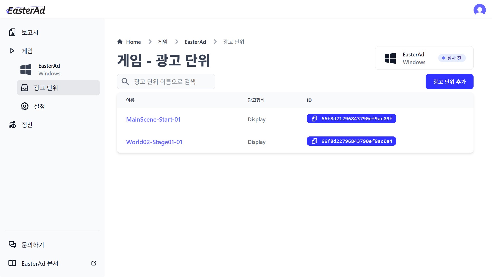 대시보드 광고 단위 등록