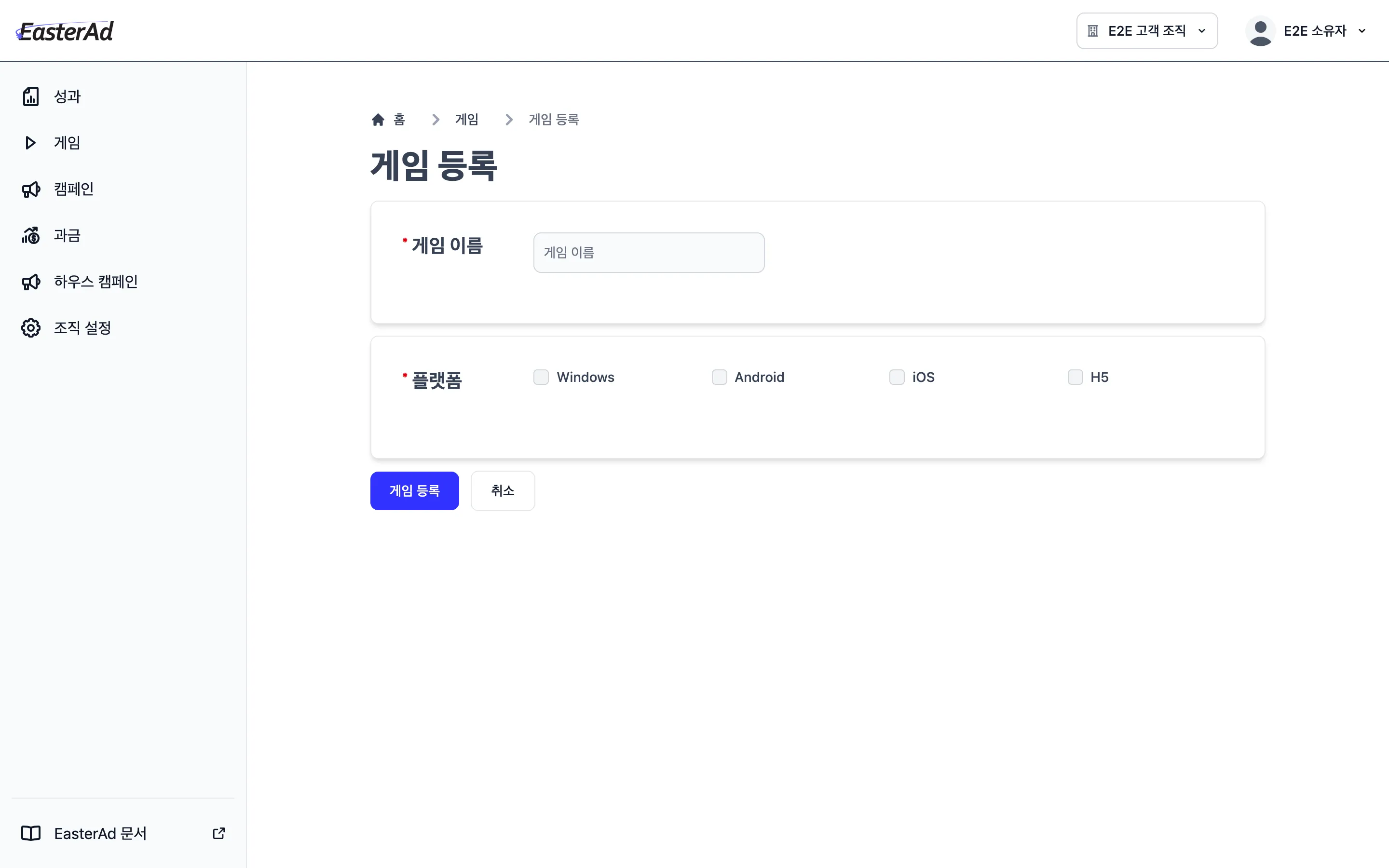 게임 등록 폼